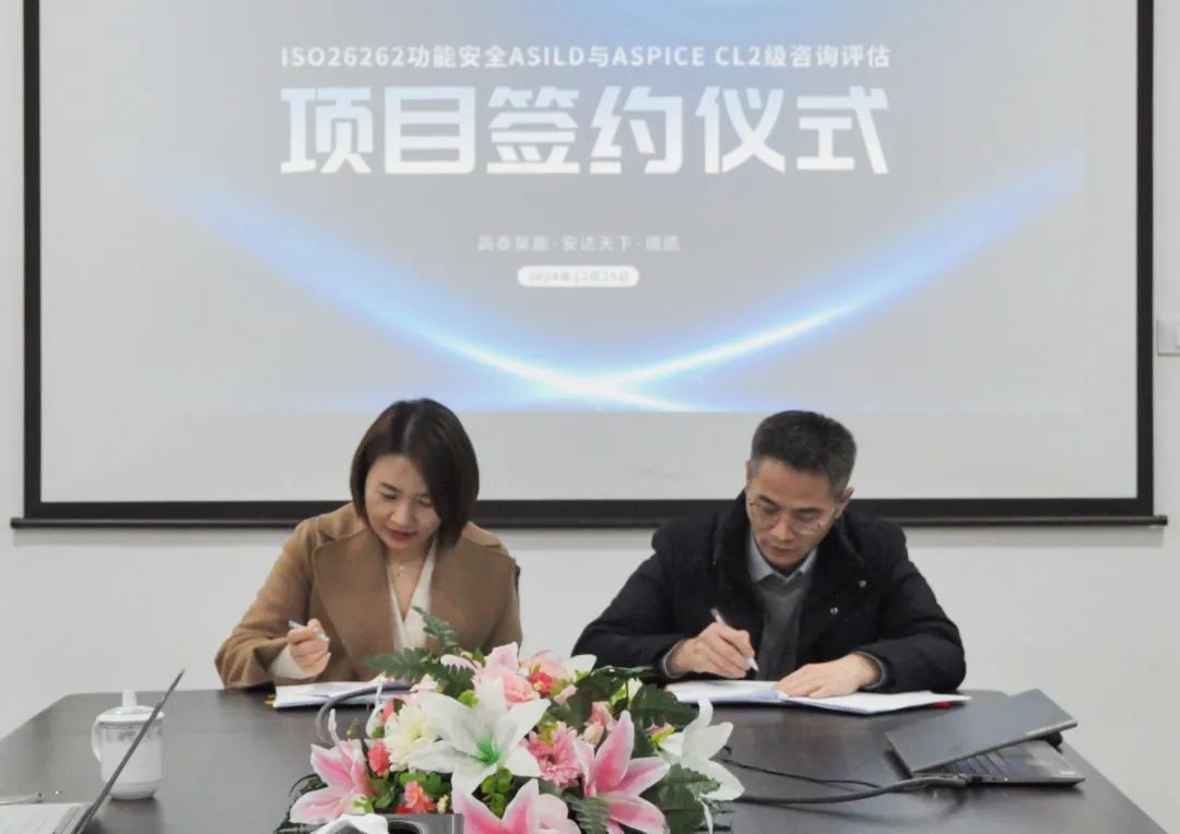̩ISO26262 ASIL DܰȫaƷJCcASPICE CL2JCuĿʽ